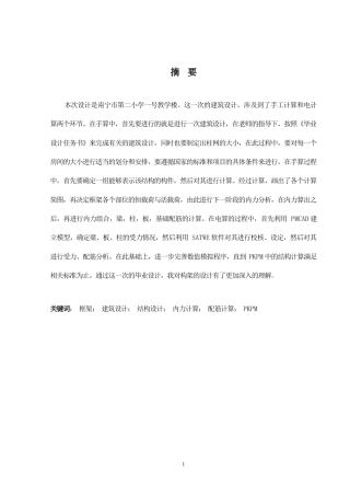 2024土木工程毕设一套(论文+结构CAD二维图纸)-南宁市区第二小学一号教学楼结构设计.zip