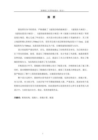 2024土木工程毕设一套(论文+结构CAD二维图纸)-南宁市泰特公司办公楼建筑结构设计.zip