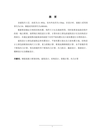 2024土木工程毕设一套(论文+结构CAD二维图纸)-南宁常泰公司办公楼项目结构设计.zip
