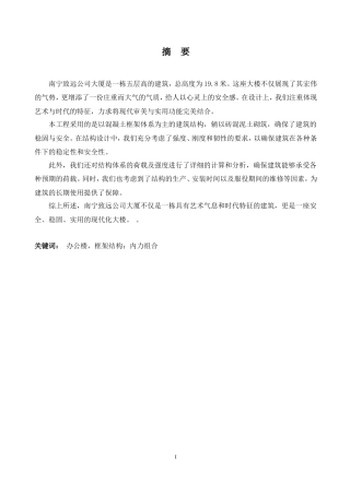 2024土木工程毕设一套(论文+结构CAD二维图纸)-南宁致远综合办公楼建筑结构设计.zip