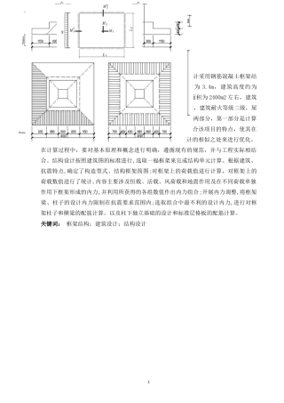 2024土木工程毕设一套(论文+结构CAD二维图纸)-新宇办公综合楼结构设计.zip