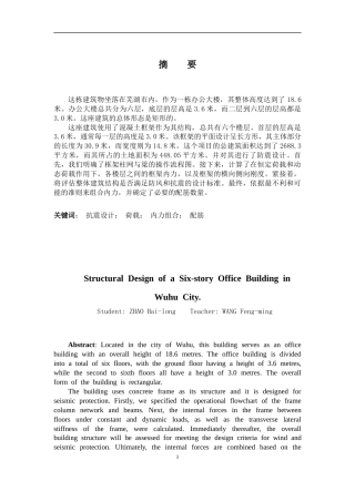 2024土木工程毕设一套(论文+结构CAD二维图纸)-芜湖市六层办公楼建筑结构设计.zip
