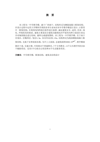 2024土木工程毕设一套(论文+结构CAD二维图纸)南宁商贸学校兴宁校区建筑结构设计.zip
