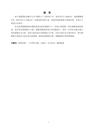 2024土木工程毕设一套(论文+结构CAD二维图纸)南宁富雅国际金融中心写字楼结构设计.zip