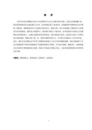 2024土木工程毕设一套(论文+结构CAD二维图纸)南宁市行政服务中心办公楼建筑结构设计.zip