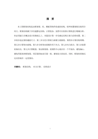 2024土木工程毕设一套(论文+结构CAD二维图纸)合肥市中学教学楼建筑及结构设计.zip