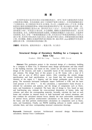 2024土木工程毕设一套(论文+结构CAD二维图纸)百色市某公司宿舍楼结构设计.zip