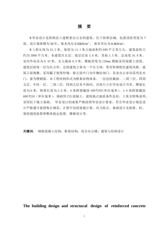 2024土木工程毕设一套(论文+结构CAD二维图纸)阳朔八建框架结构综合办公楼建筑、结构设计.zip