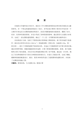 2024土木工程毕设一套(论文+结构施工CAD二维图纸)-黄冈市开发区某公路汽车客运站主站楼建筑结构设计.zip
