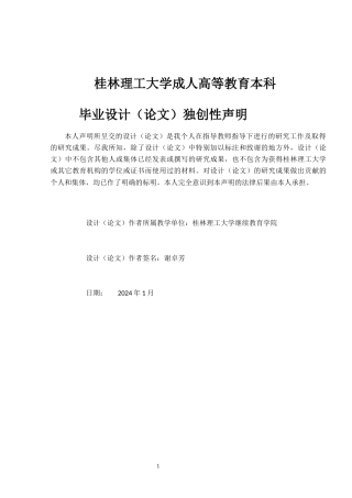 2024土木工程毕设一套(论文+结构施工CAD二维图纸)广西大学君武小学结构设计.zip