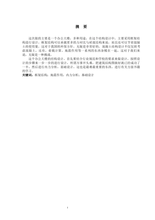 2024土木工程毕设一套(论文+结构施工CAD二维图纸)柳州市文昌综合楼建筑结构设计.zip