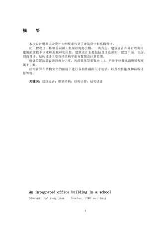 2024土木工程毕设一套(论文+结构施工CAD二维图纸)桂林市某小区1号楼建筑结构设计.zip