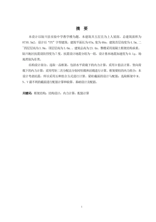 2024土木工程毕设一套(论文+结构施工CAD二维图纸)陆川县实验中学教学楼结构设计.zip