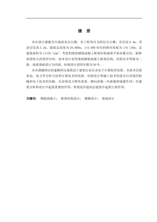 2024土木工程毕设一套(论文+结构电算施工手绘CAD二维图纸)天域商业办公楼结构设计.zip