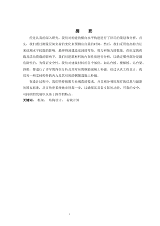 2024土木工程毕设一套(论文计算书+建筑平面配筋CAD二维图纸)南宁市朝阳小学教学楼建筑结构设计.zip