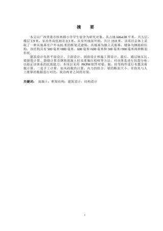 2024土木建筑工程毕设一套(论文说明书+平面剖面配筋施工CAD图) -贵港市桂林路小学宿舍楼建筑结构设计.zip