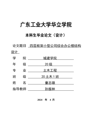 2024土木建筑工程毕设一套(论文说明书+建筑结构CAD图纸)4层框架小型公司综合办公楼结构设计.zip