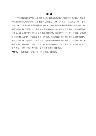 2024土木建筑工程毕设一套(论文说明书+建筑结构CAD图纸)湛江市徐闻县五层公寓结构设计.zip