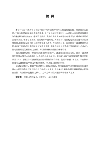 2024土木建筑毕设一套(论文说明书+建筑结构平法配筋大样CAD图纸)-陆川政府办公楼结构设计.zip