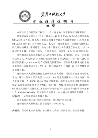 2024安全工程毕设一套(论文说明书+CAD图纸)上海尚锦服装厂消防工程设计.zip