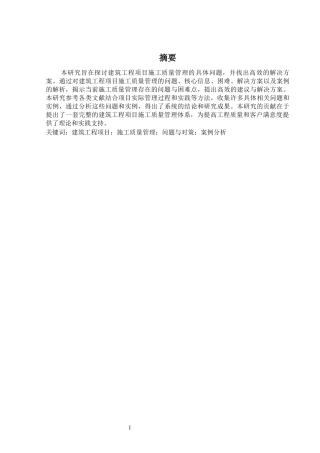 2024工程管理毕设一套(论文+总平面建筑结构CAD二维图纸)建筑工程项目施工质量管理研究.zip