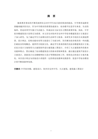 2024建筑学毕设一套(论文+建筑施工CAD二维图纸)-钦州市安州中学宿舍楼建筑设计.zip