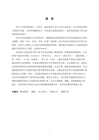 2024建筑学毕设一套(论文+建筑结构CAD二维图纸)-万信宾馆建筑设计.zip