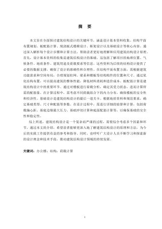 2024建筑学毕设一套(论文+建筑结构CAD二维图纸)-桂林盛环办公楼设计.zip