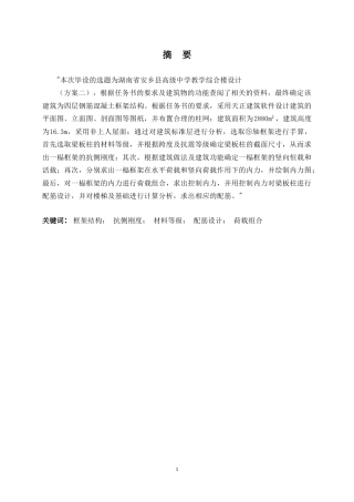 2024建筑学毕设一套(论文+建筑结构CAD二维图纸)-湖南省安乡县高级中学教学综合楼建筑设计.zip