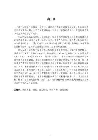 2024建筑学毕设一套(论文+建筑结构CAD二维图纸)-绵阳办公楼建筑设计.zip