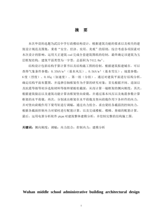 2024建筑学毕设一套(论文+建筑结构CAD二维图纸)武汉中学行政楼建筑设计.zip