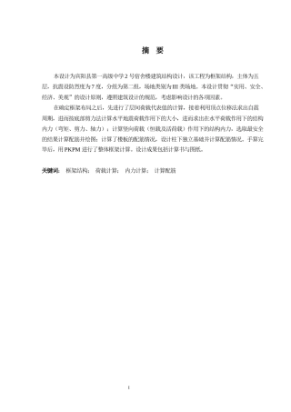 2024建筑学毕设一套(论文+建筑结构施工CAD二维图纸)-宾阳县第一高级中学2号宿舍楼建筑结构设计.zip