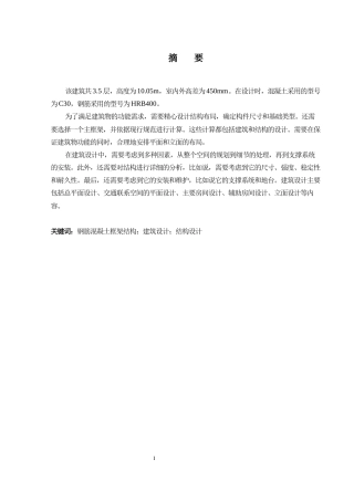 2024建筑学毕设一套(论文+建筑结构施工CAD二维图纸)-广州南沙区观澜别墅建筑设计.zip