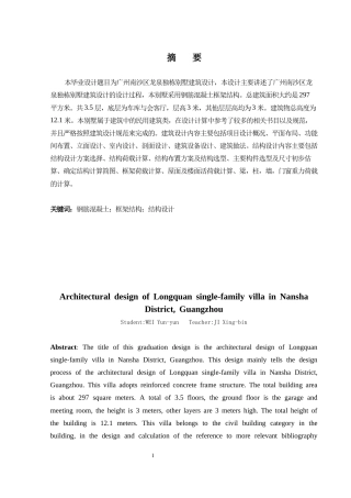 2024建筑学毕设一套(论文+建筑结构施工CAD二维图纸)-广州南沙区龙泉独栋别墅建筑设计.zip