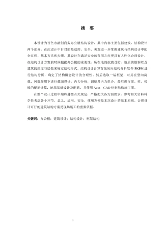 2024建筑学毕设一套(论文+建筑结构施工CAD二维图纸)-百色市融创商务办公楼建筑设计.zip