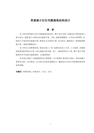 2024建筑学毕设一套(论文+建筑结构施工CAD二维图纸)常望湖小区住宅楼建筑设计.zip