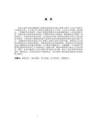 2024建筑学毕设一套(论文+立面CAD二维图纸)-某现代酒店建筑设计.zip