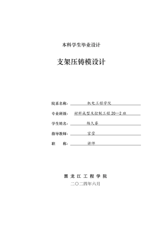 2024材料成型及控制毕设一套(论文+PDF图纸)支架压铸模设计.zip