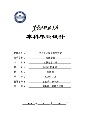 2024机械自动化毕设一套(论文+PDF图纸)（定向）-竖井提升绞车结构设计.zip