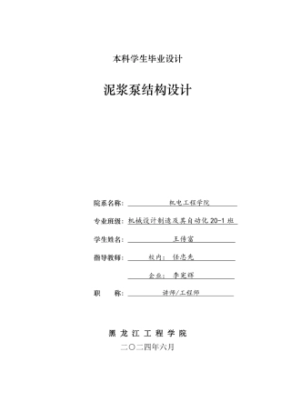 2024机械自动化毕设一套(论文+PDF图纸)泥浆泵结构设计.zip