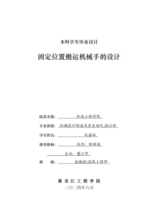 2024机械自动化毕设一套(论文+PDF图纸)固定位置搬运机械手的设计.zip