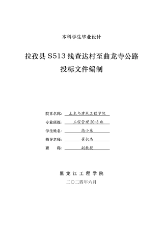 2024工程管理毕设一套(论文说明书+投标文件+报表).zip