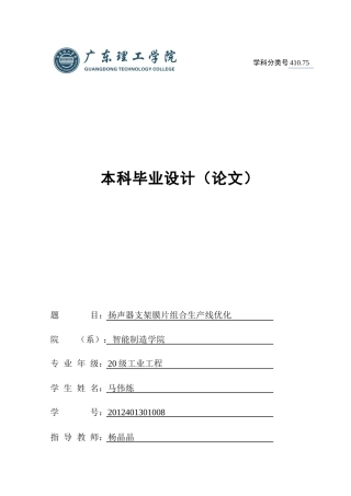 2024工业工程毕设一套（论文+vVisio工艺流程图+数据表）扬声器支架膜片组合生产线优化定稿附件.zip