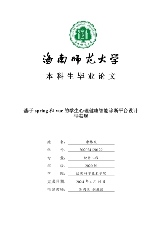 2024软件工程计算机毕设一套终稿(论文+程序源代码)基于yolov8的汽车检测算法的设计与实现重18.42 .zip