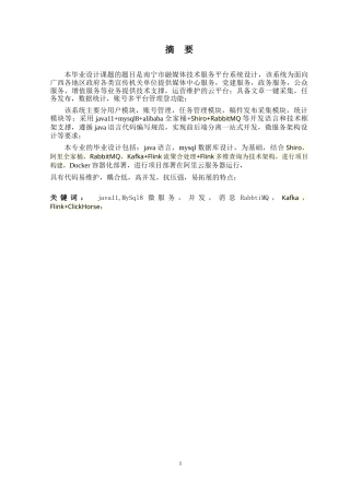2024年计算机毕设一套(论文+程序源代码)南宁市融媒体技术服务平台系统的设计与实现.zip