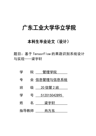 2024年计算机毕设一套(论文+程序源代码)基于TensorFlow的果蔬识别系统设计与实现 重19.73%.zip