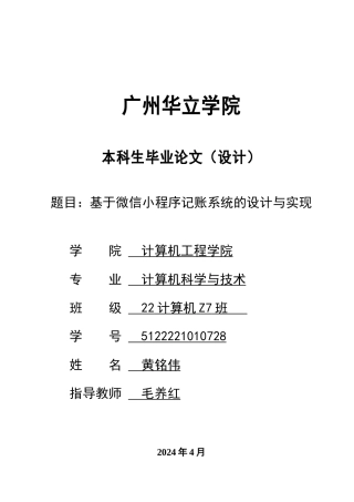 2024年计算机毕设一套(论文+程序源代码)基于微信小程序记账系统的设计与实现 重17.86%.zip