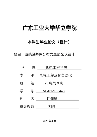 2024电气自动化毕设一套(论文+程序源文件)小户型分布式屋顶光伏设计 重15.6%.zip