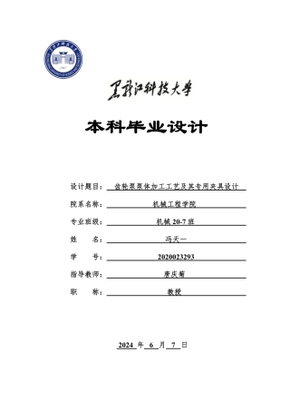 2024机械自动化毕设一套(论文+PDF图纸+工序卡)齿轮泵泵体加工工艺及其专用夹具设计.zip