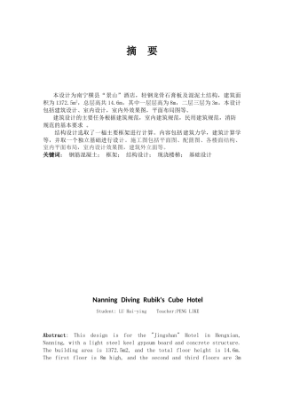 2024建筑学毕设一套(论文+PDF设计图+效果图片)与自然相融合的民宿设计.zip